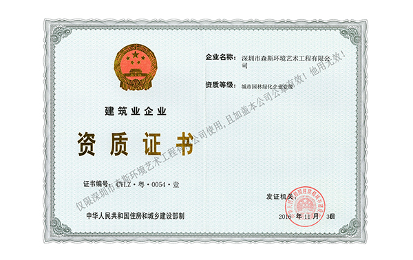 城市園林綠化企業(yè)壹級